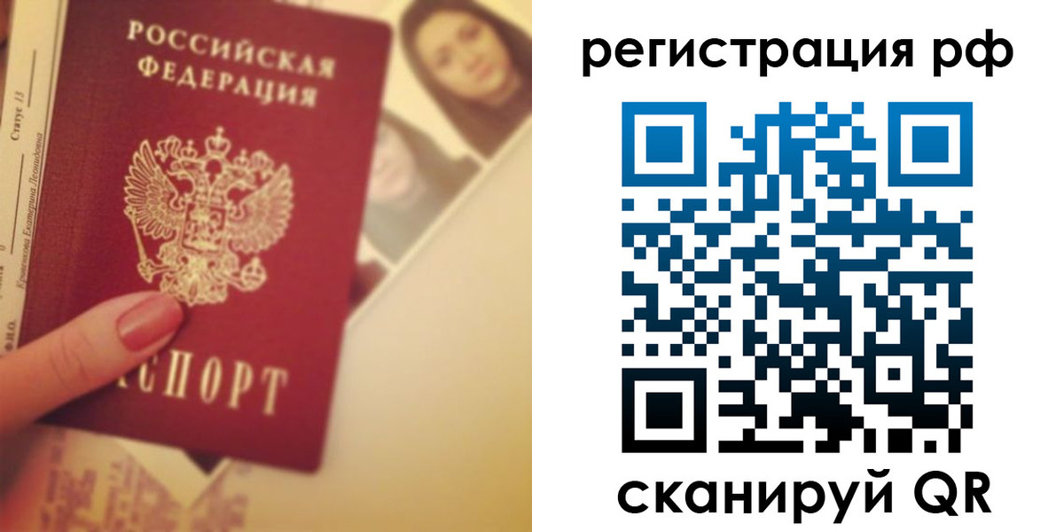 прописка 2025 в Зиме