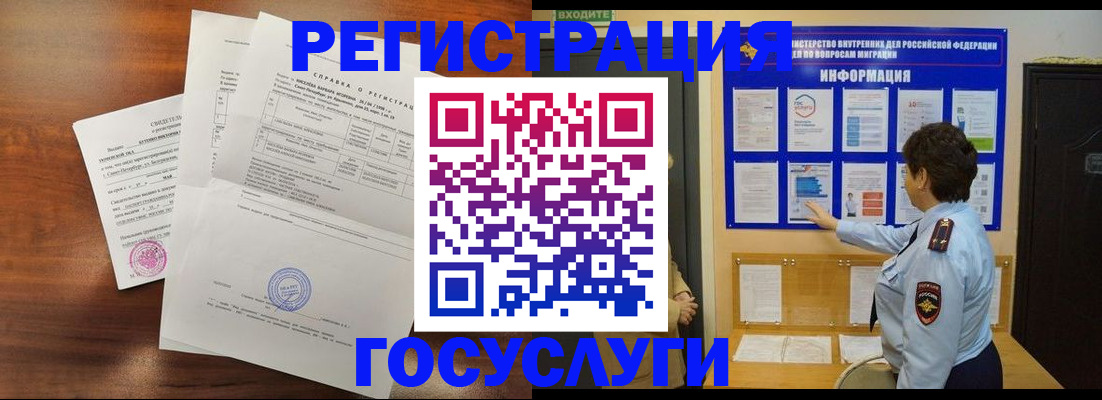 прописка регистрация в Зиме