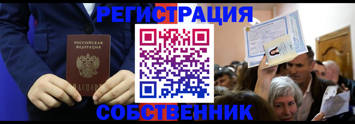 прописка в Зиме